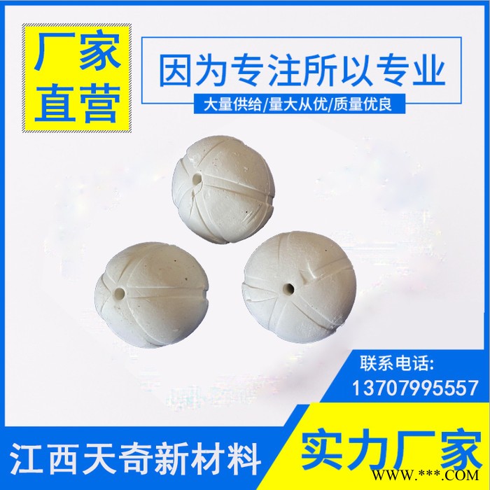 天奇 填料瓷球 化工填料惰性瓷球 开孔瓷球 高铝耐火球 氧化铝瓷球