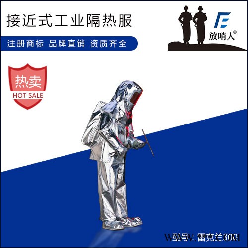 放哨人FSR0219消防隔热服 劳保隔热服 隔热服 耐高温图2