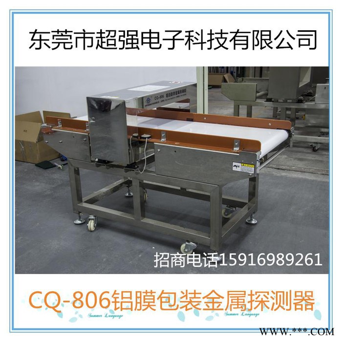 东莞**CQ-806输送台式糖果饼干月饼铝箔包装金属探测仪 金检机图3