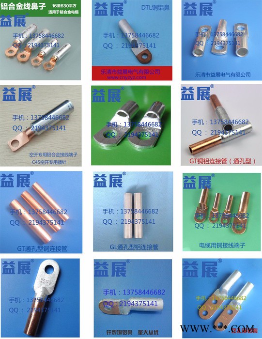 温州铜铝线鼻子压接工艺,铝合金电缆铜铝鼻制作,DTL-2-300平方圆头铜铝接线端子规格图5