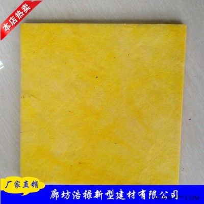 【浩禄】 玻璃棉板批发 离心玻璃棉 铝箔玻璃棉   欢迎订购
