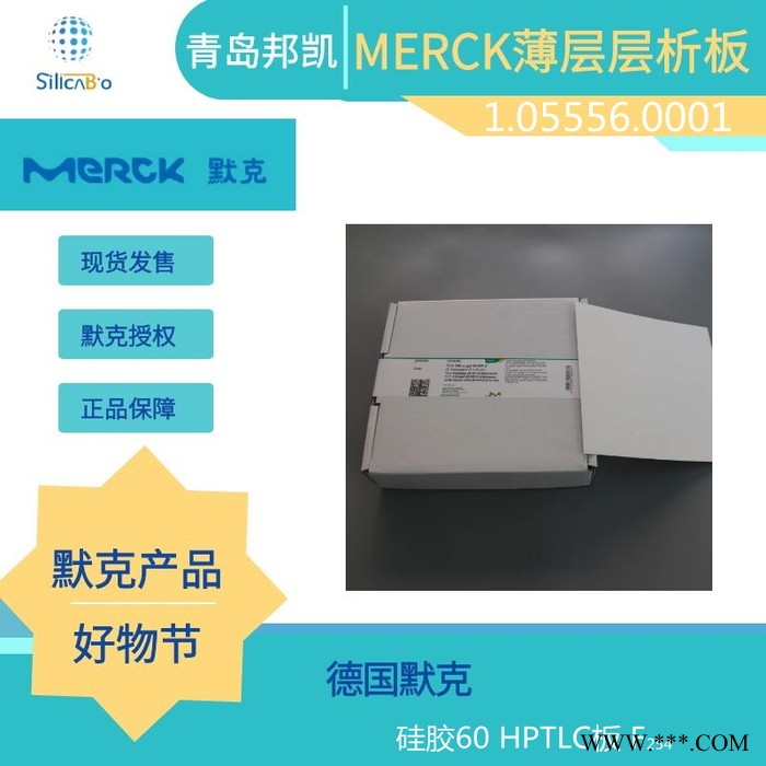 Merck 默克薄层板1.05556.0001 5*7.5cm 20片/盒 铝箔板 德国默克原装进口 薄层层析硅胶板图8