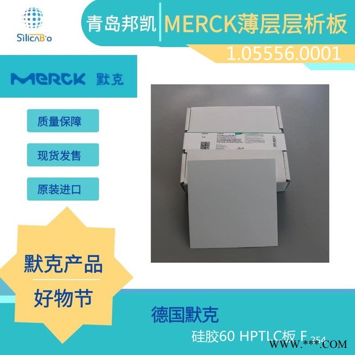 Merck 默克薄层板1.05556.0001 5*7.5cm 20片/盒 铝箔板 德国默克原装进口 薄层层析硅胶板图3