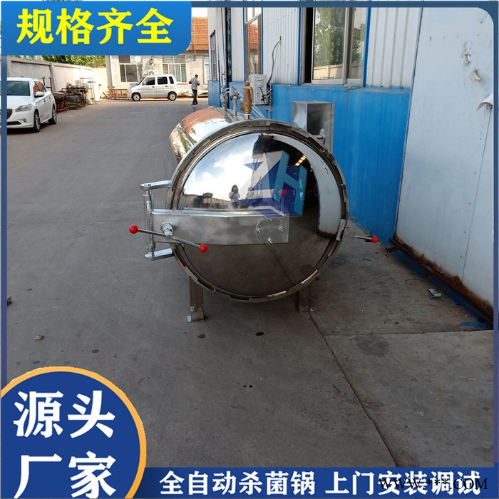 众惠工贸500*800 食品加工厂专用杀菌设备高温高压灭菌锅铝箔袋玻璃瓶杀菌锅图2