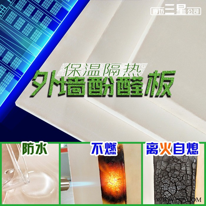 廊坊三星供应防火铝箔酚醛复合分管、彩钢酚醛复合风管 酚醛复合风管板材图4