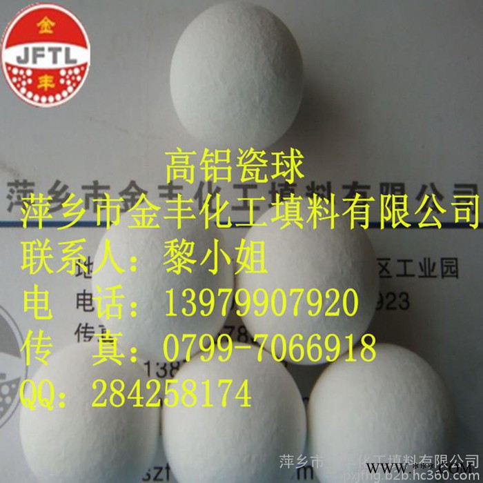 萍乡市金丰化工填料有限公司供应**惰性氧化铝瓷球 工业瓷球 化工瓷球 支撑剂 保护剂图4