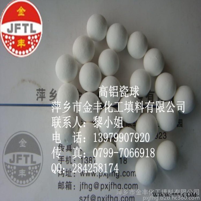 萍乡市金丰化工填料有限公司供应**惰性氧化铝瓷球 工业瓷球 化工瓷球 支撑剂 保护剂图5