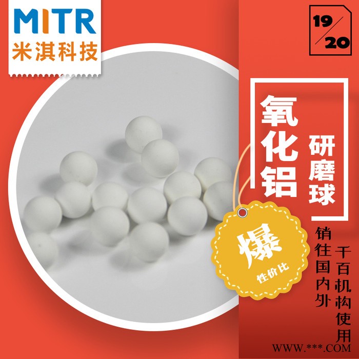 氧化铝球 高耐磨氧化铝球 氧化铝介质 氧化铝研磨球 行星立式球磨机用高耐磨氧化铝球 米淇 ** 量大从优 1mm图3