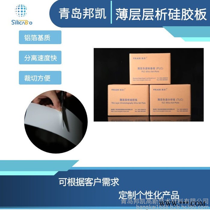 青岛邦凯 薄层色谱铝箔板 10*15cm 50片/盒 定性定量分析 三色分开厂家直发、支持定制图6