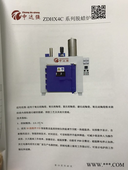 中达  ZDHX4-20脱蜡炉 电子烟配件脱蜡  氧化铝排胶炉 电子烟陶瓷脱蜡炉 陶瓷脱蜡炉批发 电子烟发热丝烧结炉图5
