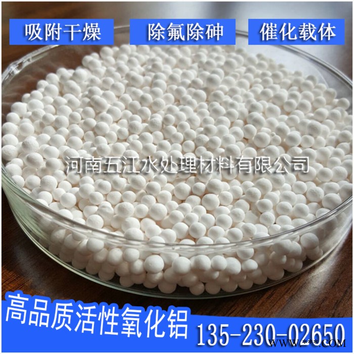 东莞变压器用活性氧化铝规格 专业供应活性氧化铝吸附剂图3