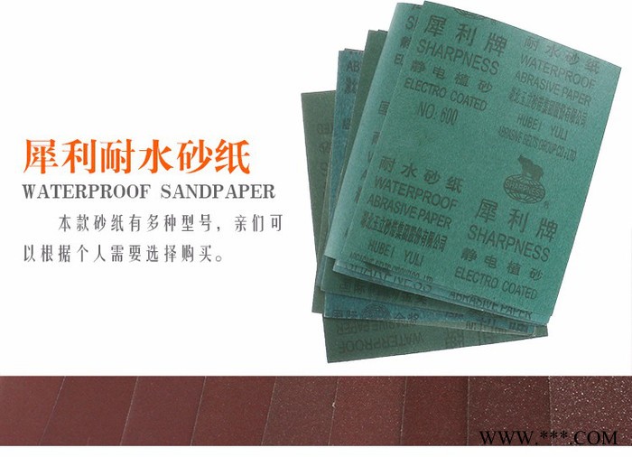 犀利牌水砂纸红砂氧化铝静电植砂耐水砂纸抛光230x280mm图8