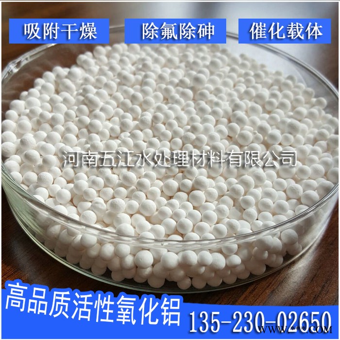 襄阳吸附干燥用活性氧化铝 3-5mm活性氧化铝干燥剂图4