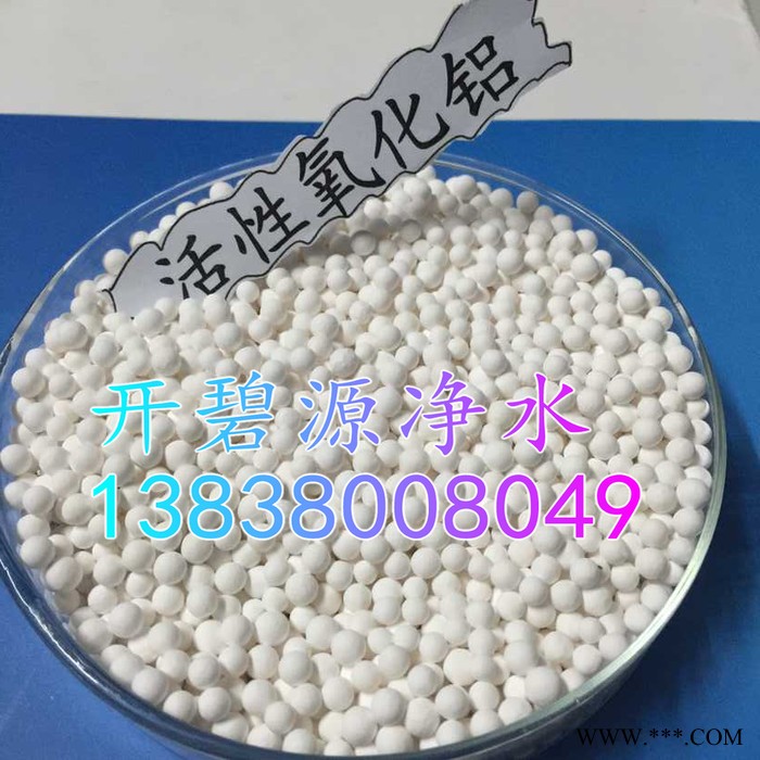 活性氧化铝除氟剂性能和用途 开碧源活性氧化铝厂家介绍产品特点图6