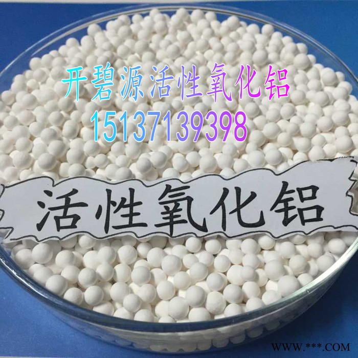 活性氧化铝除氟剂性能和用途 开碧源活性氧化铝厂家介绍产品特点图3