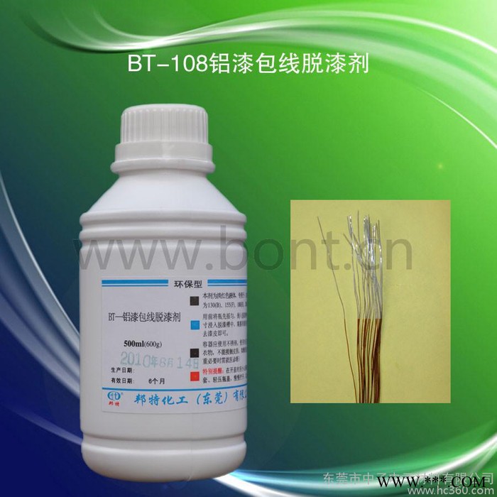 BT-108铝漆包线脱漆剂/铝线脱漆图3