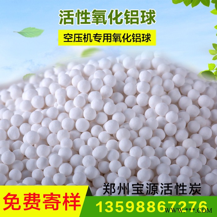 氧化铝球除氟剂 活性氧化铝空压机专用干燥剂，高效吸附剂图1