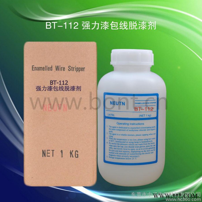 BT-112强力漆包线脱漆剂/铜线脱漆/铝线脱漆图3