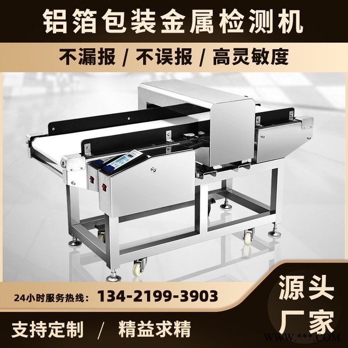 食品金属探测器铝箔包装金属检测机可检测铝箔包装食品金属检测机厂家图5