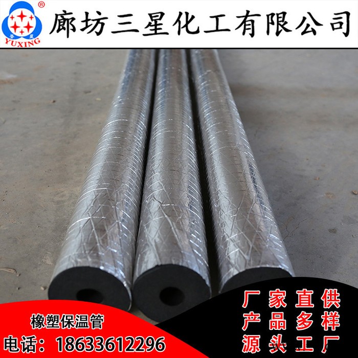 誉星 橡塑保温板 B1橡塑保温板 贴铝箔橡塑保温板 海绵橡塑保温板 橡塑保温板价格 橡塑保温板生产厂家 橡塑板图5