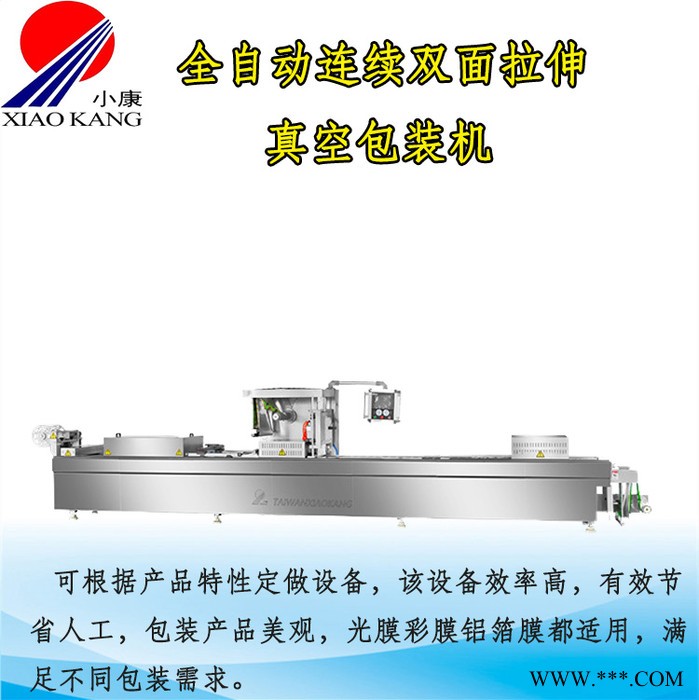 双面拉伸铝箔辣条真空包装机 小康连续双面铝箔拉伸食品真空包装机 全自动辣条真空包装机图3