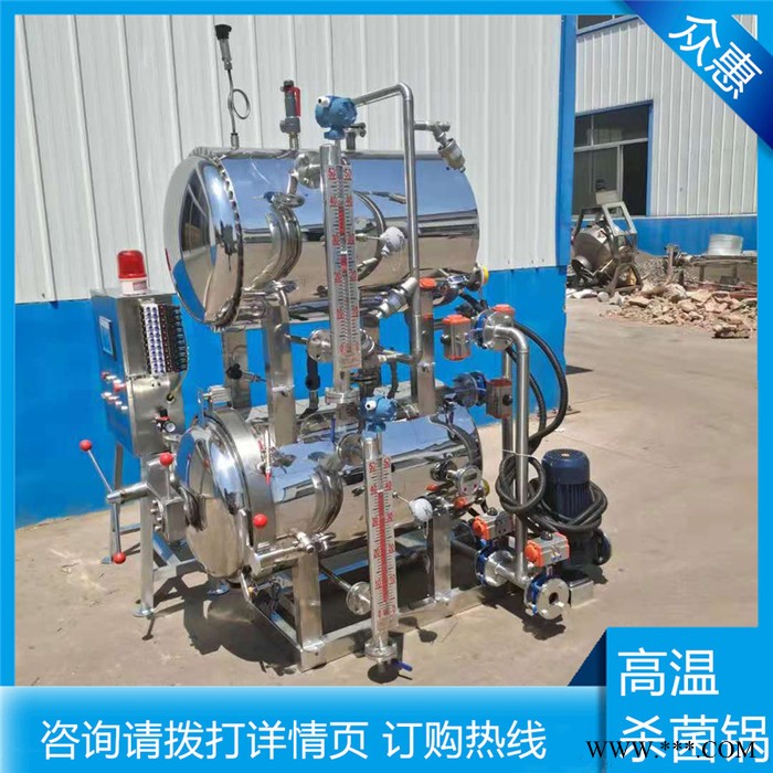 众惠500*800 食品加工厂专用杀菌设备铝箔袋真空大米灭菌釜玻璃瓶装辣椒酱消毒锅图4