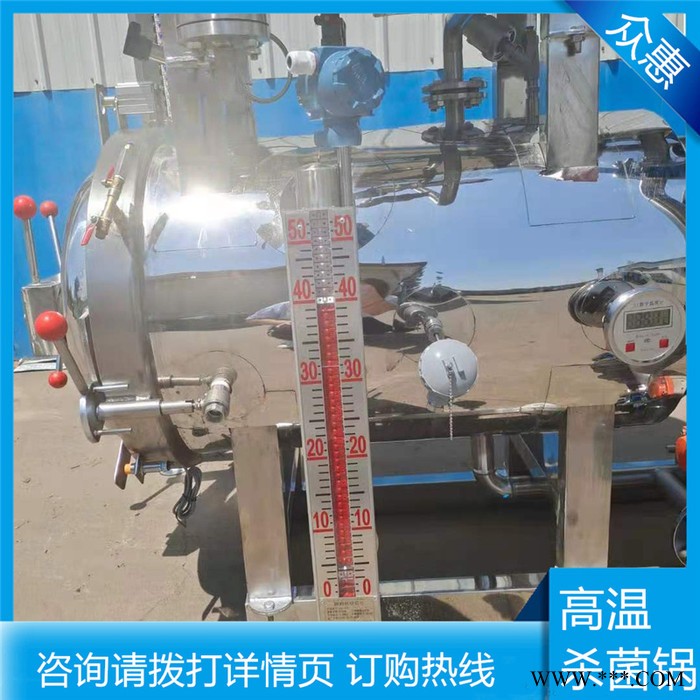 众惠500*800 食品加工厂专用杀菌设备铝箔袋真空大米灭菌釜玻璃瓶装辣椒酱消毒锅图6