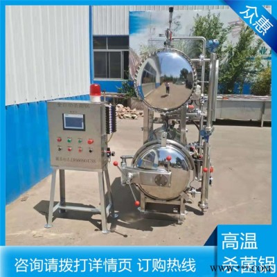 众惠500*800 食品加工厂专用杀菌设备铝箔袋真空大米灭菌釜玻璃瓶装辣椒酱消毒锅