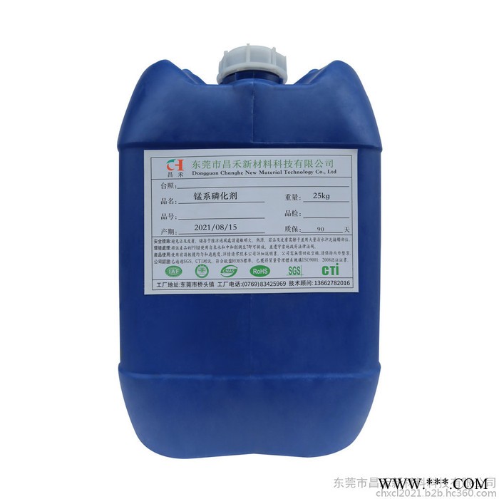 锰系磷化剂 高温黑磷剂 钢铁表面处理 锰系磷化液图3