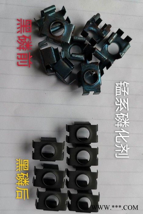 锰系磷化剂 高温黑磷剂 钢铁表面处理 锰系磷化液图2