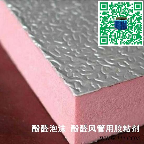 挤塑板酚醛泡沫风管胶粘剂 硅酸钙板风管胶粘剂 酚醛泡沫铝箔粘合剂图5