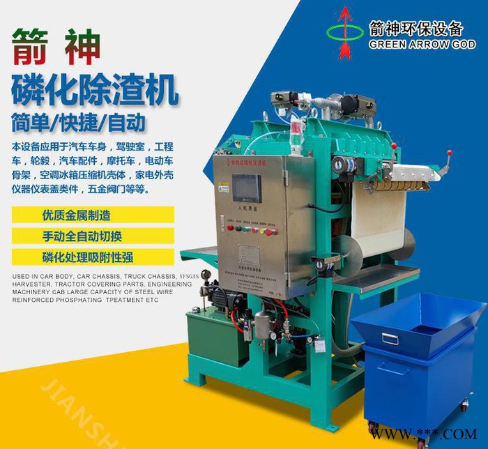 箭神环保设备 直销磷化除渣机 磷化除渣设备 除渣机 磷化过滤机  加工定制图3
