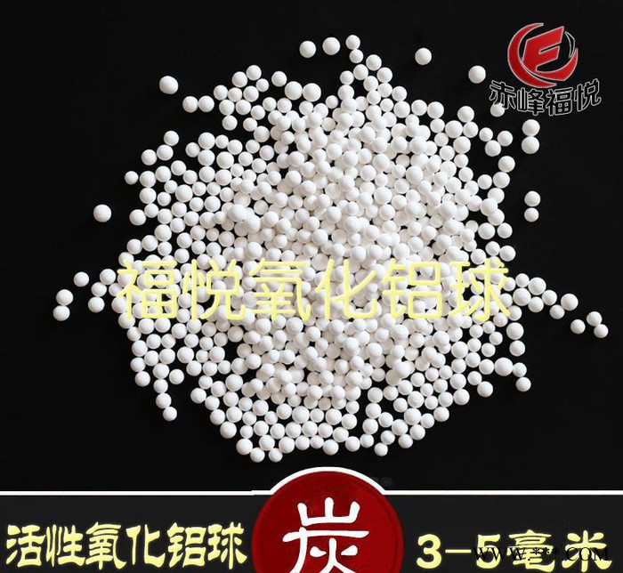 内蒙古氧化铝球 高效变压器干燥剂活性氧化铝球 空压机用氧化铝球图3