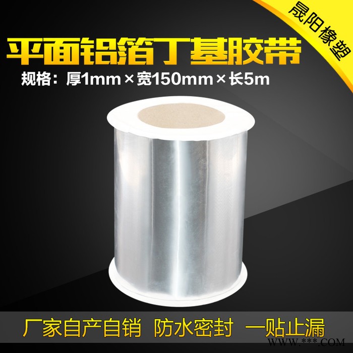 【晟阳】平面铝箔15厘米丁基防水胶带 防水胶带批发厂家 屋面防水 丁基密炼胶 高分子材料丁基防水胶带 晟阳出品 必属**图2