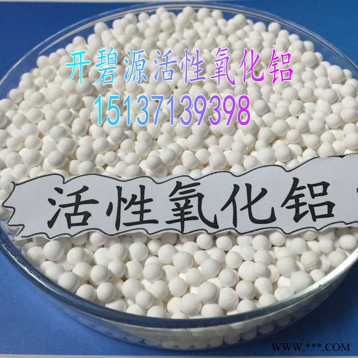 昆山电子工业除氟专用除氟剂活性氧化铝 脱氟效果优吸附性能好活性氧化铝图2