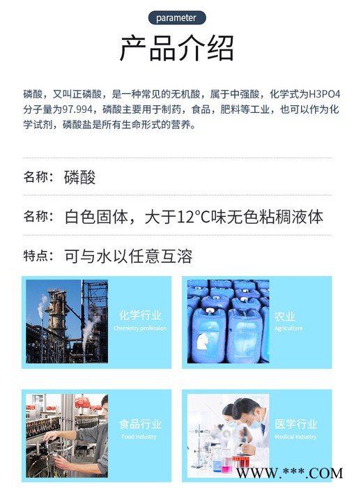 工业级85磷酸 阻燃剂电镀处理剂原料磷化液添加剂用85%磷酸图3