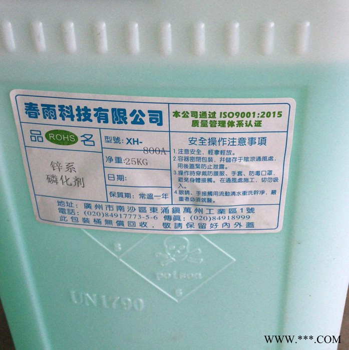 锌系磷化剂