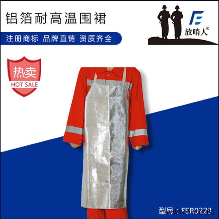 放哨人FSR0234铝箔隔热服    防蒸汽服   锅炉房作业服