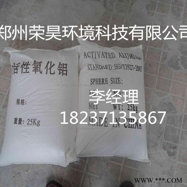 荣昊高效活性氧化铝球图3
