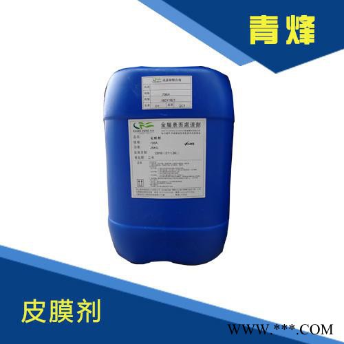 供应青烽锌系磷化剂、皮膜剂、磷化液前处理剂、皮膜剂图3