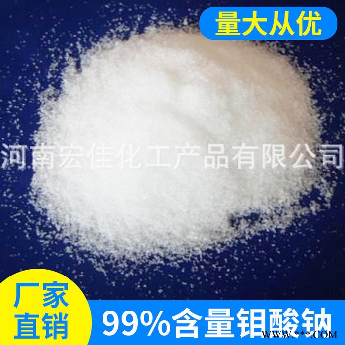 供应工业级钼酸钠 供应99%高纯度水处理钼酸钠 磷化液原料钼酸钠厂家图4