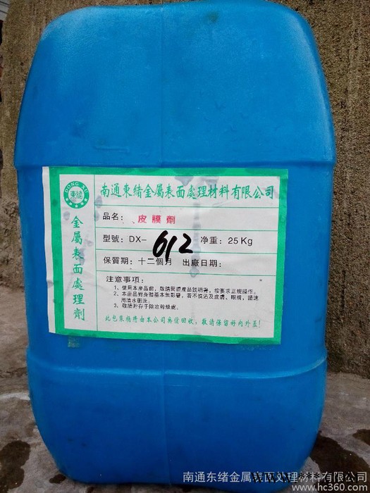 供应南通东绪磷化 磷化液 皮膜剂图2