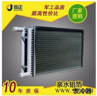 鼎正DZNFJ 空调配件亲水铝箔表冷器空调配件表冷器厂家定制加工图4