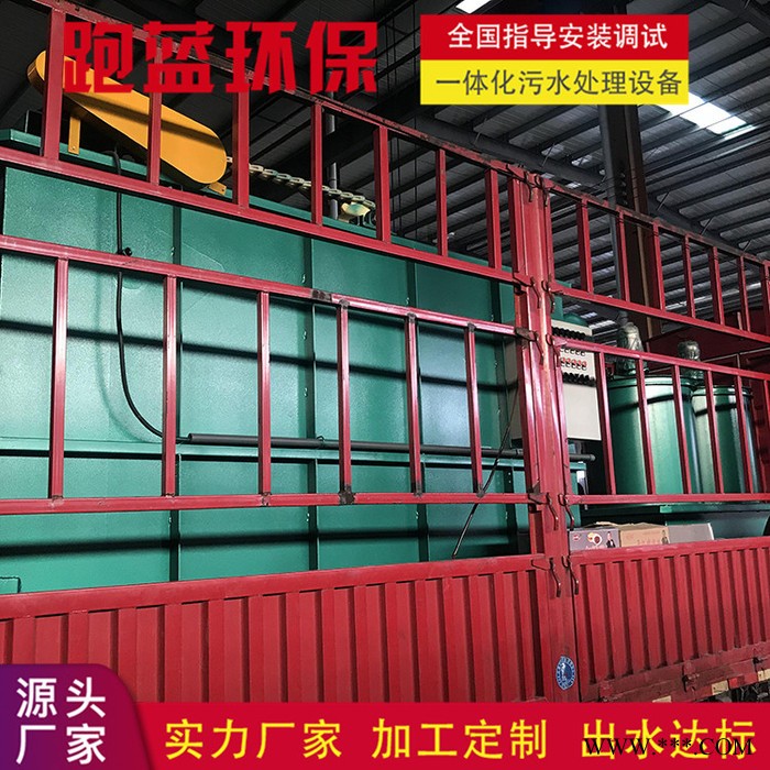 跑蓝 电泳喷漆污水处理设备电泳废液污水处理设备 喷漆磷化废水处理成套设备 实地厂家跑蓝图2