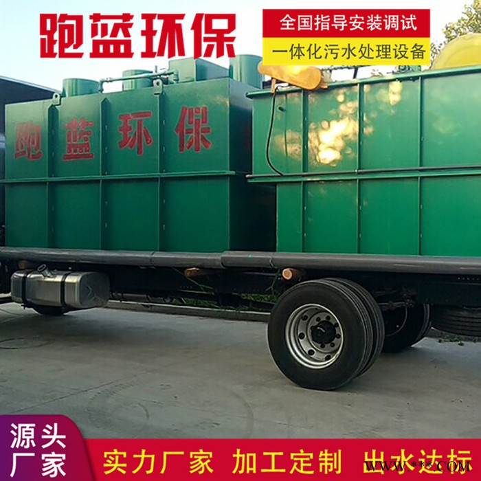 跑蓝 电泳喷漆污水处理设备电泳废液污水处理设备 喷漆磷化废水处理成套设备 实地厂家跑蓝