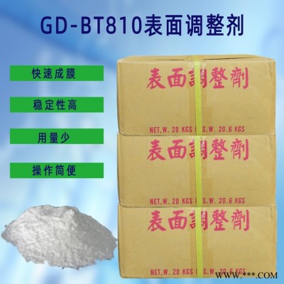 销售国电GD-BT810表面调整剂 金属表面调整剂 (磷化液专用)