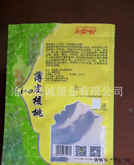 定做塑料铝箔彩印自立自封拉链真空休闲食品包装袋图3