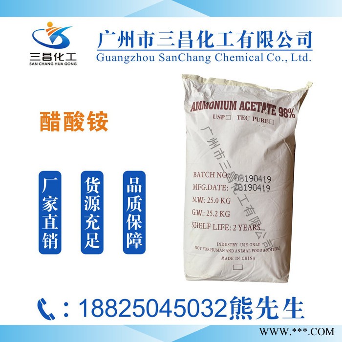 三昌化工磷化液磷酸二氢锰醋酸镁价格江西**铜批发图4