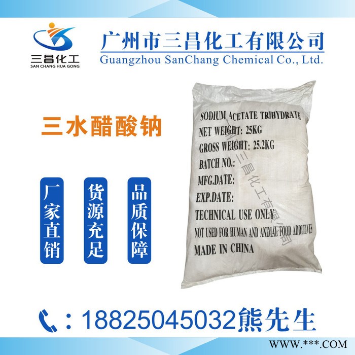 三昌化工磷化液磷酸二氢锰醋酸镁价格江西**铜批发图2