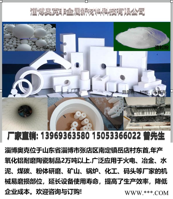奥克科技 山东**氧化铝耐磨陶瓷图2